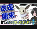【ポケモン剣盾】進化禁止マジカル交換縛り実況プレイpart.5【新人VTuber】
