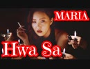 HWASA [MAMAMOO] ♋ MARIA　Official_MV 　✅和訳付　