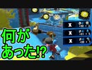 【日刊スプラトゥーン2】ランキング入りを目指すローラーのガチマッチ実況Season26-28【Xパワー2557ヤグラ】ダイナモローラーテスラ/ウデマエX/ガチヤグラ