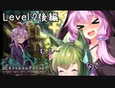 【めるふぉれ第2部】メルンちゃんのお母さんを尋ねて洞窟へ Level2後編【結月ゆかり(v2)実況】