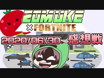 【Fortnite】潜入任務だゾムーク!敵の目を欺け…やっぱり強引突破だ!の感想！2020年6月30日