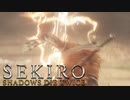 【SEKIRO】貴族を許すな【回復道具縛り】part31