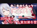 【世界のアソビ大全】フラグ建築後即回収する葉加瀬冬雪のエアホッケー