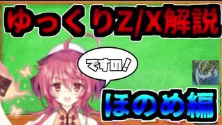 ゆっくりZ/X動画　キャラ紹介編　第5回