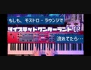 【ツイステop】もしも、モストロ・ラウンジでpiece of my worldが流れていたら…【ピアノアレンジ】
