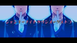 【MMDツイステ】ジャンキーナイトタウンオーケストラ【リーチ兄弟】