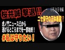 DHC虎ノ門ニュース前！服部修vs桜井誠 逃げる桜井さんってあんなもん！？w ホントがっかり 桜井誠を撃退‼️