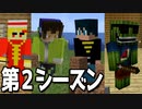 【#01】 とにかく喋りたい男たちのMinecraft Season2