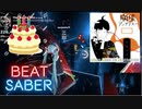 【Beatsaber】遙か彼方+α -Expert plus- ☆4.74