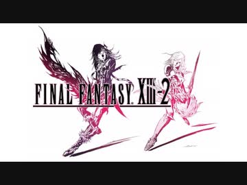 【実況】究極への希望【FF13-2】#53 fin