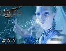 【ＦＦ７ リメイク】VRで戦うシヴァ戦 ＃３３