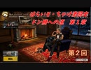 【実況動画】はらいそちゃけ激闘史　ドン勝への道 第１章　第２回【PUBG】