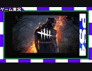 【PS4】ショタ声のおっさん超初心者が鬼ごっごするよ❕【Dead by Daylight】＃02