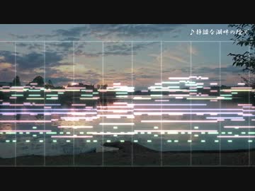 【東方風オリジナル曲】静謐な湖畔の陰で