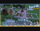 空っぽの土地を買ったので遊園地経営してみた。【RTA】２/３