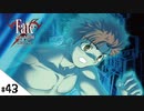 #43【Fate/stay night [Realta Nua] (フェイト/ステイナイト) 】せんせいのスマホゲーム実況【セイバー編11 Dragon Slay part4】