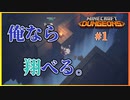 【2人実況】私たちに翼をください【マイクラダンジョンズ】