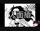 【ゆっくり朗読】ゆっくりさんと不思議な病気 その207