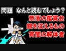 中二病レクイエム実況 予想外のネーミングが超笑える！厨二病 鎮魂歌―Concertino Edgelord―実況その１