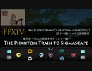 【FF14】魔列車 〜次元の狭間オメガ：シグマ編〜【音ゲー風楽器演奏】