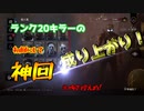 ランク20キラーの成り上がり【デッドバイデイライト】＃１