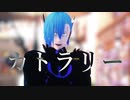 【MMD】ルーサーでカトラリー