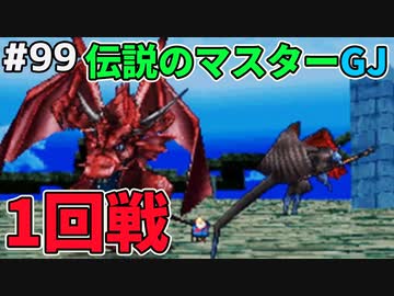 Dqmj2p実況 99 若き頃の血が騒いだgjとピピッ島でバトル ドラクエジョーカー2プロフェッショナルを初見実況プレイ ニコニコ動画