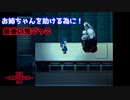 [斧鬼～魍魎の棲む家～」[#4]フリーホラーゲーム「斧鬼～魍魎の棲む家～」をプレイしお姉さんを探せ！