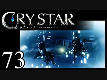 【実況】がっつり クライスタ part73