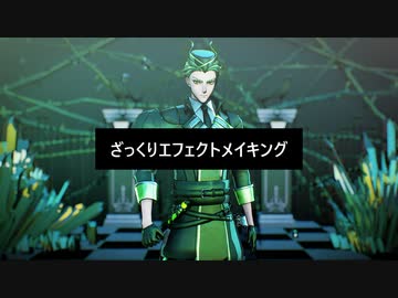 【Ray-MMD】ざっくりエフェクトメイキング