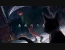 【VY1】あめのうた【オリジナル曲】