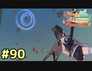 【メルルのアトリエ】最高の国を作る錬金術師を目指して【実況】Part90