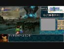 FFCC ファイナルファンタジー・クリスタルクロニクル　AFコンプリート解説　part2/8.5