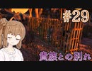 【kenshi】ささらちゃんは全ての奴隷を解放する part29【CeVIO&Voiceroid実況】