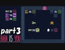 新米鍵師の挑戦【BABA IS YOU 従兄弟に見守られながら実況プレイpart3】