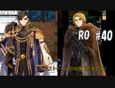 【RO #40】グラストヘイムの没落（前半のみ）【女性実況】