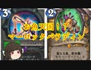 （ハースストーン)お魚天国！？マーロックパラディン【ゆっくり実況】