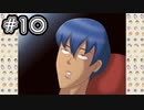 し、死んでる…？【学園ハンサム】#10【実況】