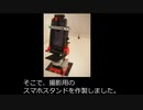 撮影用スマホスタンドが欲しい！