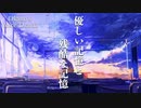 【♯44】ずっと覚えていたいのに,忘れてしまう【Okano's ボイスドラマ】