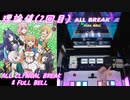 【手元動画】Lost Princess (MASTER) 再理論値 ALL CRITICAL BREAK & FULL BELL【#オンゲキ】
