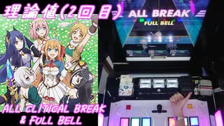 【手元動画】Lost Princess (MASTER) 再理論値 ALL CRITICAL BREAK & FULL BELL【#オンゲキ】