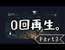 【実況】きやまのデモンズソウル日記 #3【Demon's Souls】