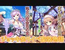 【実況】あいりすミスティリア！初見プレイ Part387