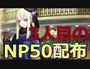 【FGO】ライネスに念願の強化が！！まさかの第3スキルに･･･【ついに3人目】