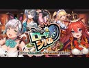 【オトギフロンティア】ブルズアイを狙い撃ち☆ローザとジバル 道中BGM