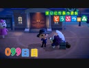 【実況】まいにち あつまれ どうぶつの森99日目