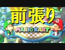 【マリオカート】マリオで行く、マリオカート8DX #105【実況プレイ】