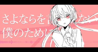 アプレラモート / 神様うさぎ feat.初音ミク