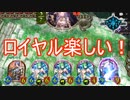 Shadowverse(シャドウバース)実況プレイ　古き良きミッドレンジロイヤルが復活した感があってシャドバすっげぇ楽しい！　